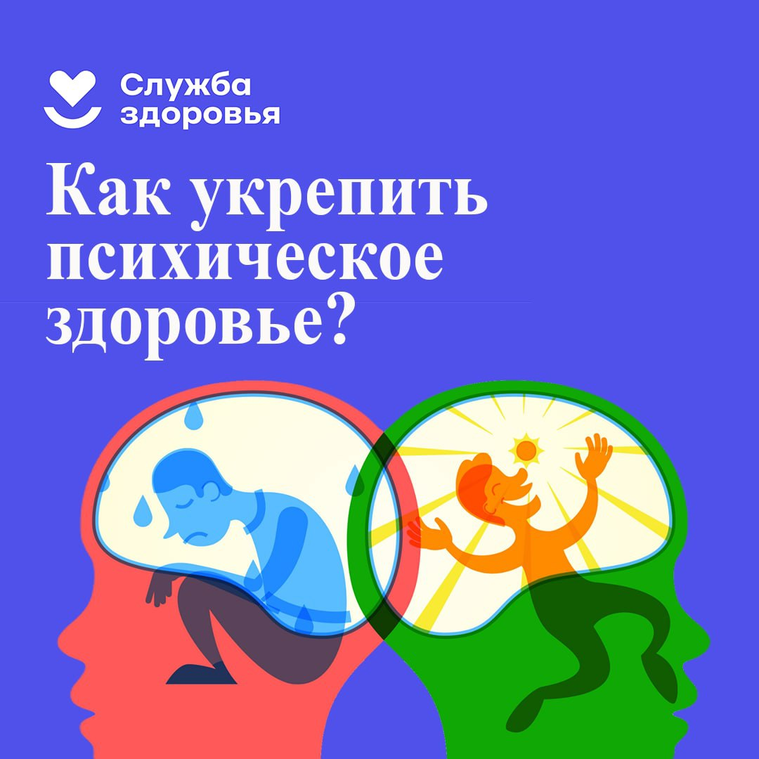 В России Неделя сохранения психического здоровья